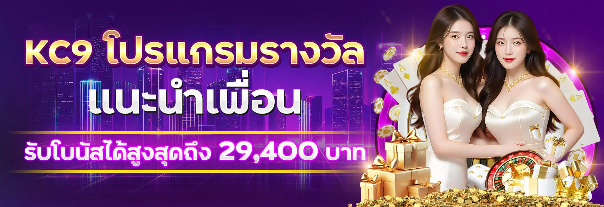 kc9 ทางเข้า เข้าสู่ระบบ แนะนำเพื่อน